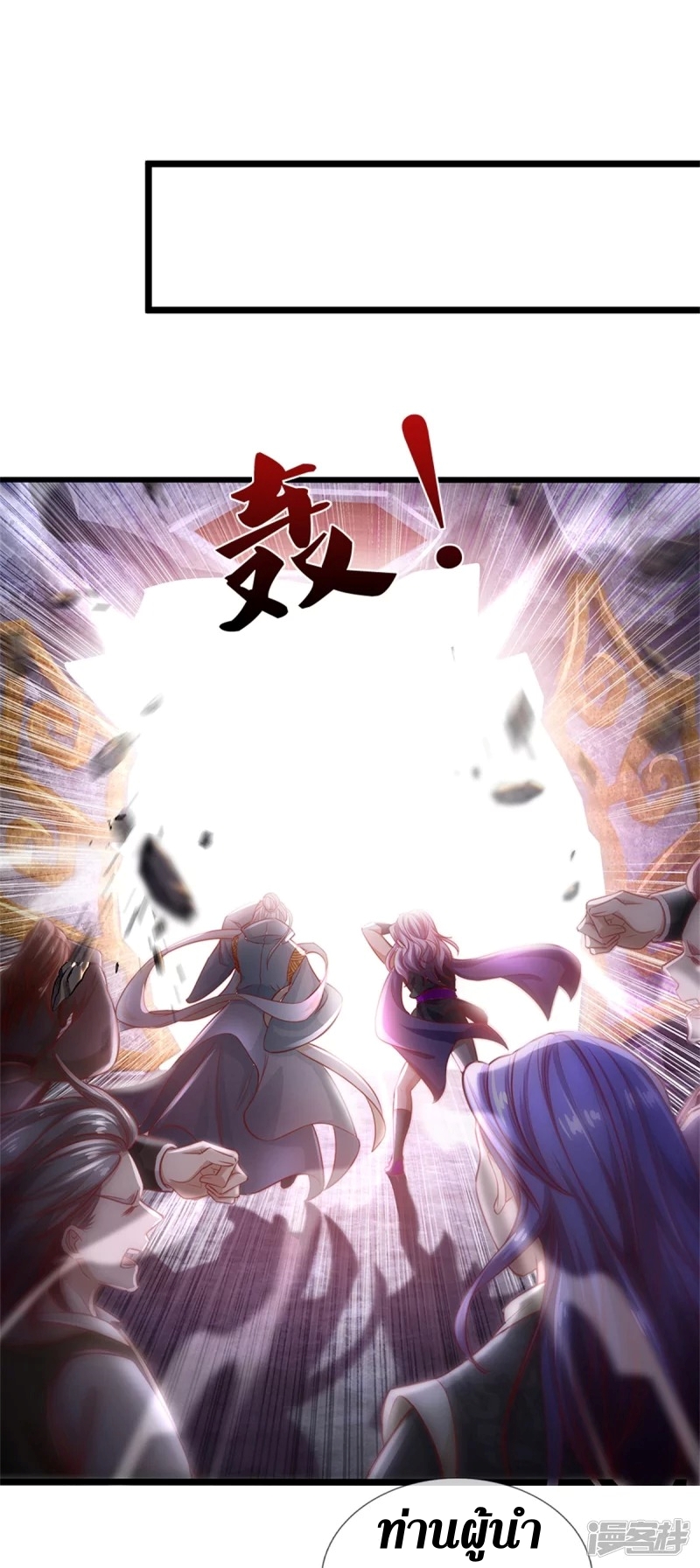 Sky Sword God ตอนที่ 58 หน้า 45