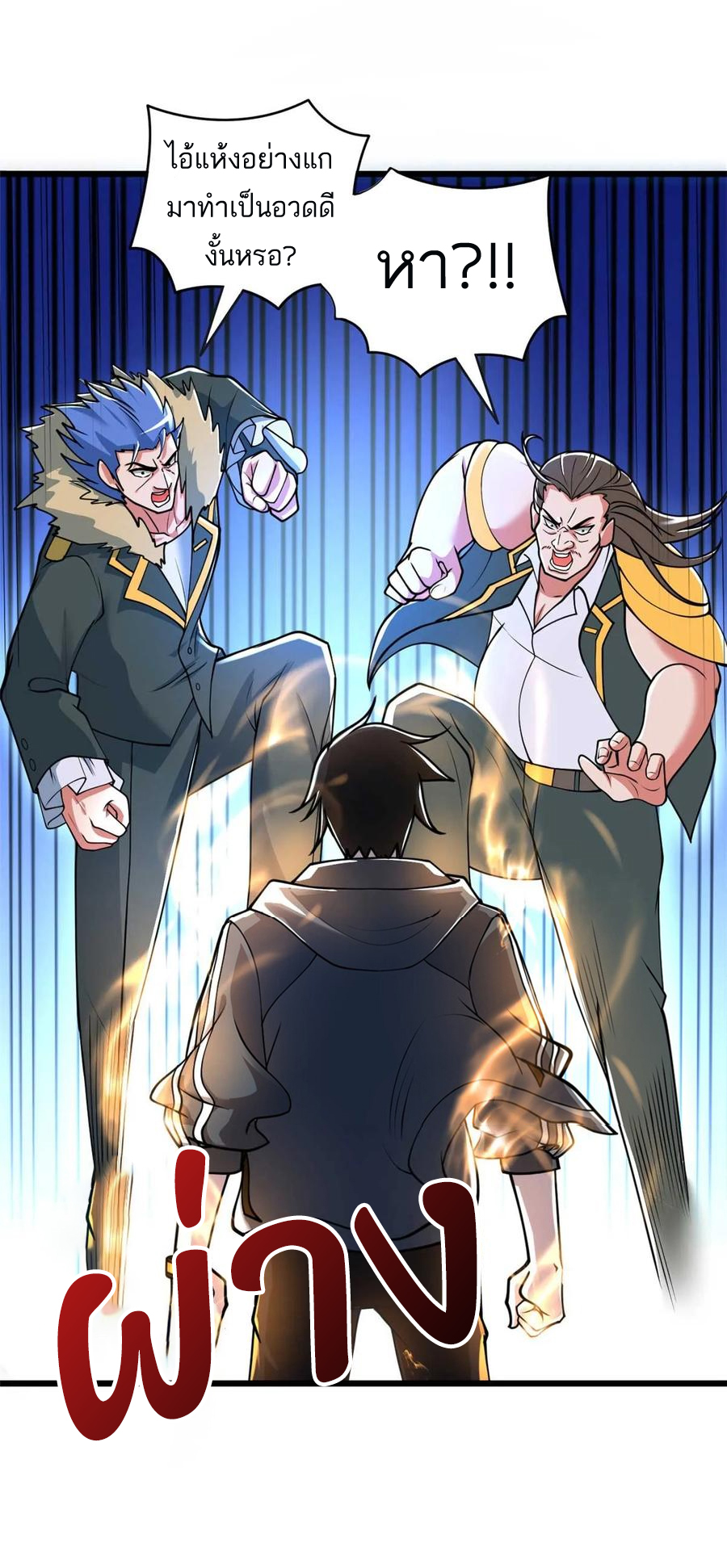 โคตรเทพร้านสัตว์อสูร ตอนที่ 57 หน้า 38