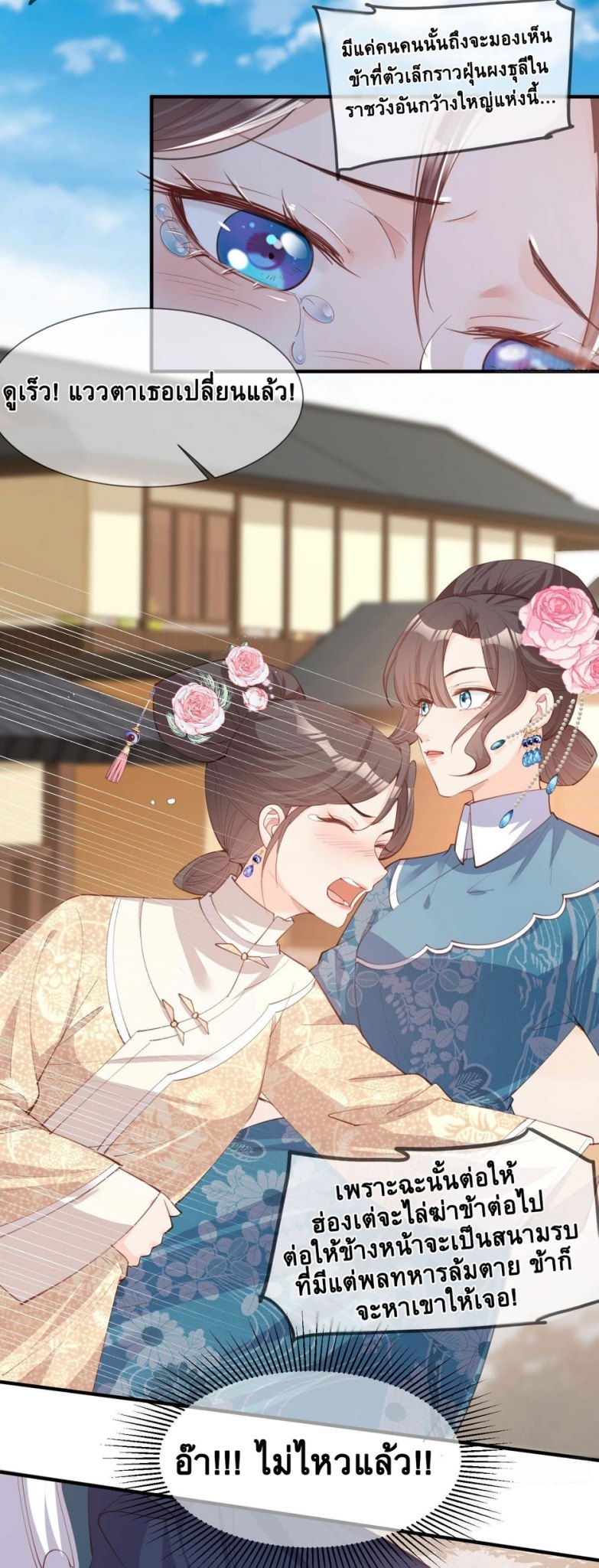ดาราสาวเจ้าเสน่ห์กับนายเย็นชา ตอนที่ 8 หน้า 9