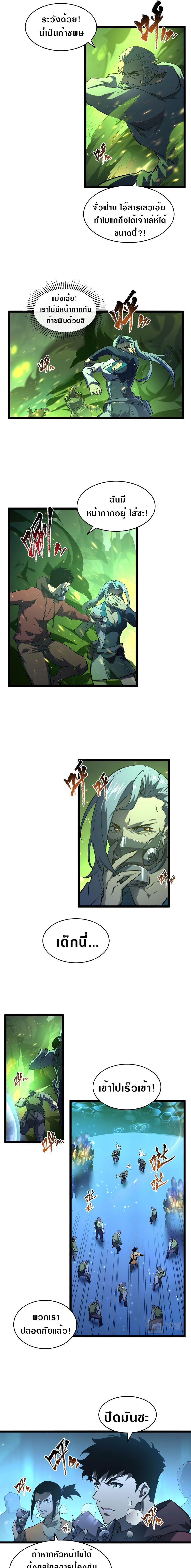 Rise From The Rubble |  เศษซากวันสิ้นโลก ตอนที่ 69 หน้า 5