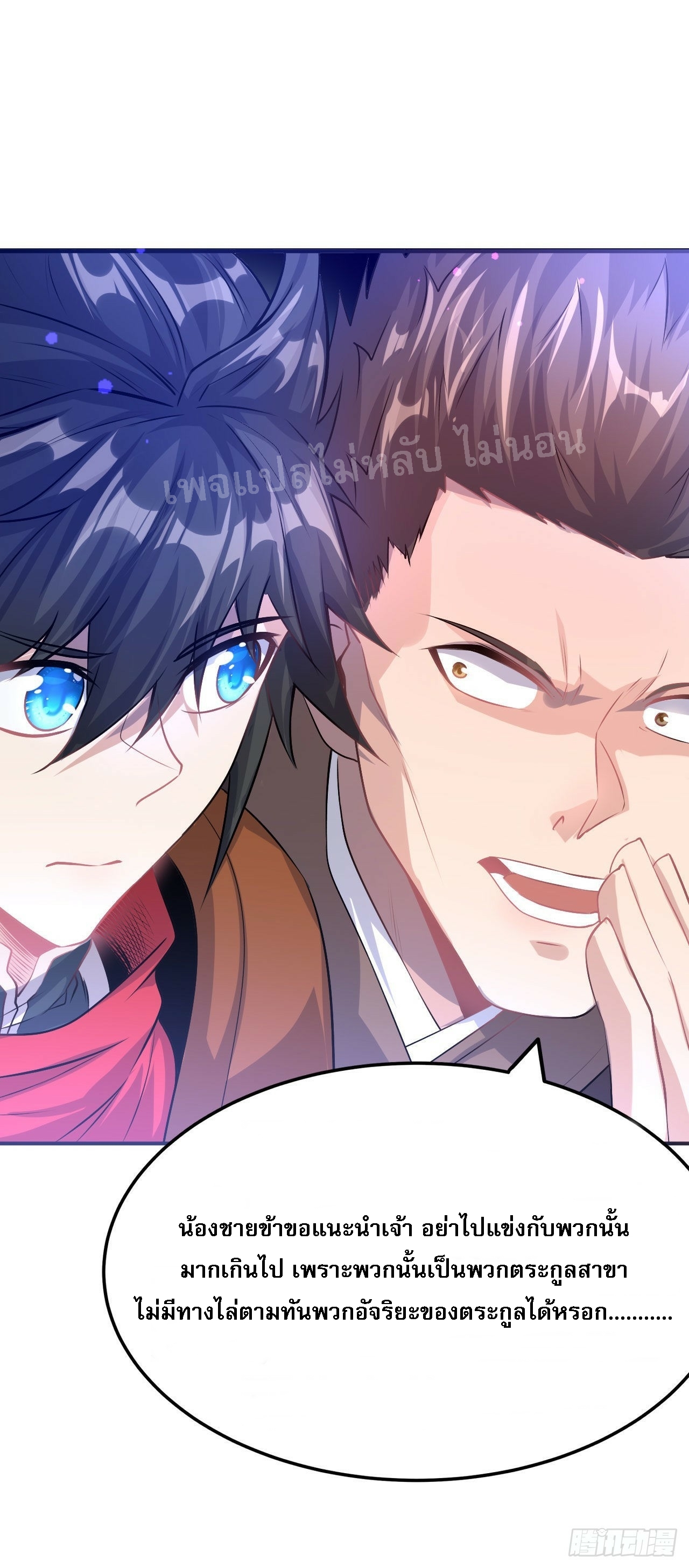 ข้าคือเทพเจ้าแห่งสงคราม ตอนที่ 6 หน้า 10