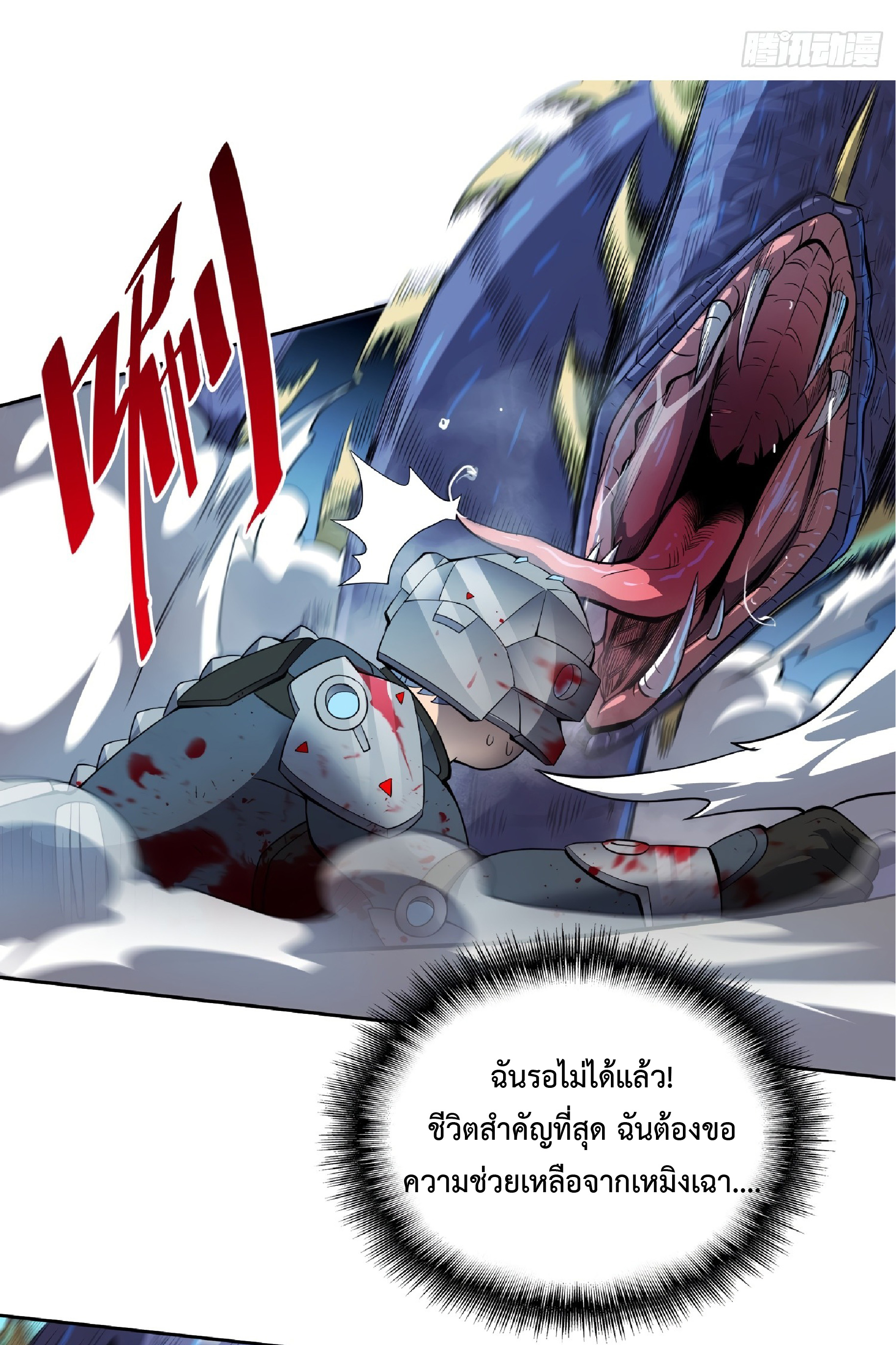 The People On Earth Are Too Ferocious ตอนที่ 77 หน้า 4