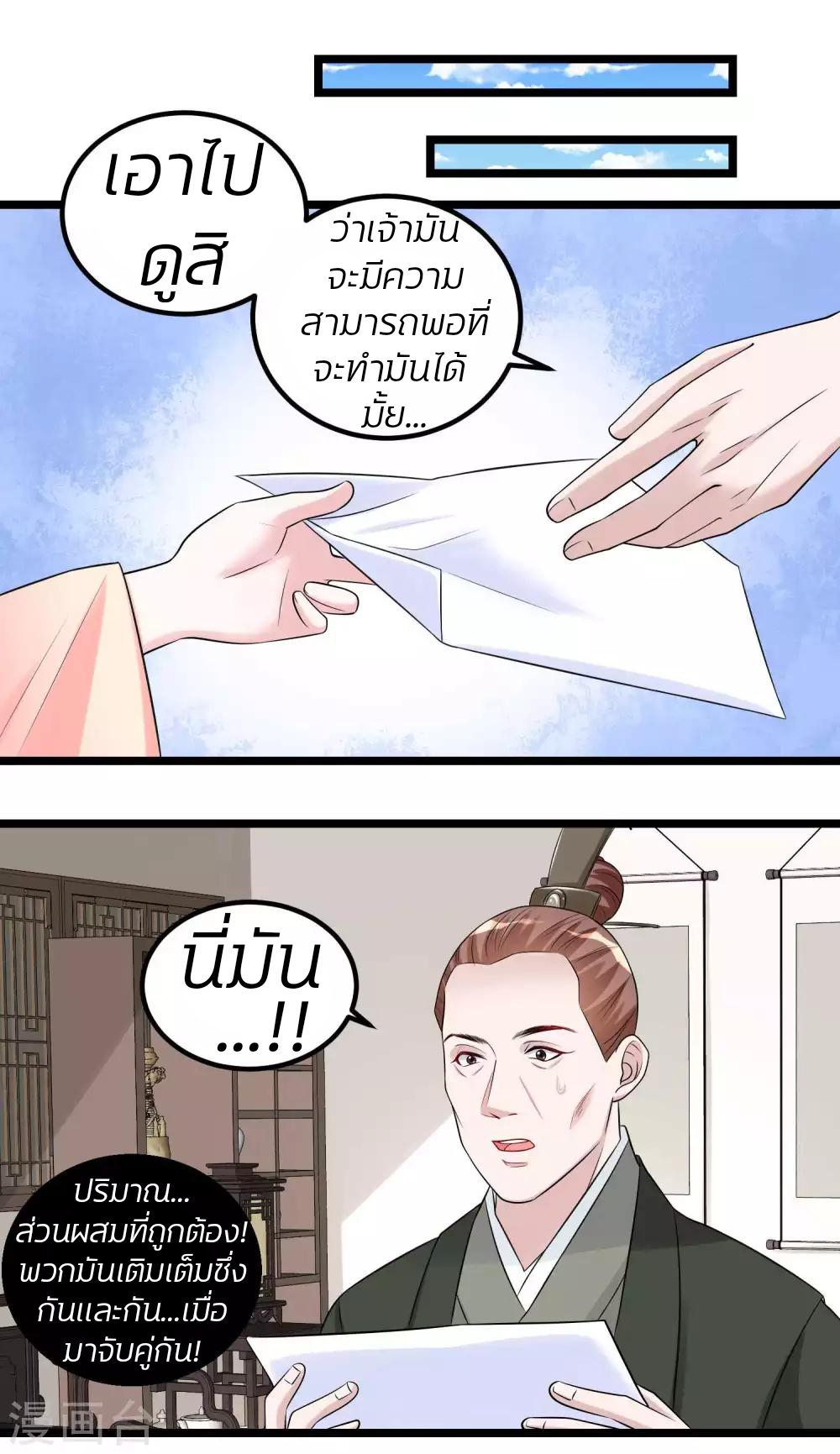 คุณหนูใหญ่แพทย์พิษมรณะ ตอนที่ 60 หน้า 9