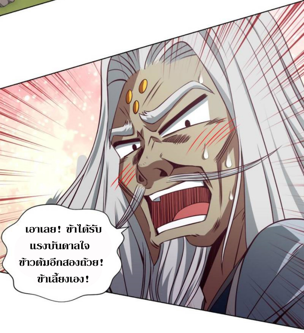 Doomed to be a king ตอนที่ 10 หน้า 26