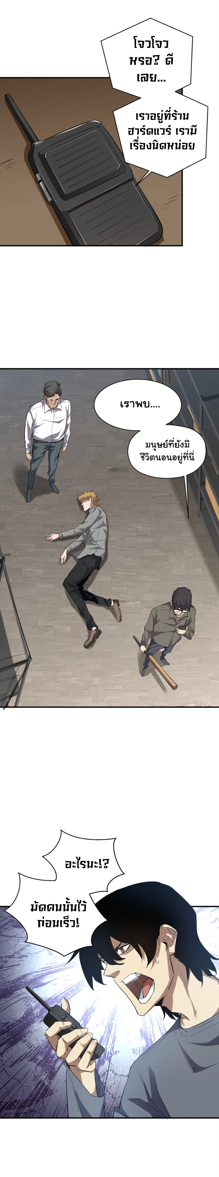 [ภัยพิบัติแห่งยุคสุดท้าย] ตอนที่ 30 หน้า 14