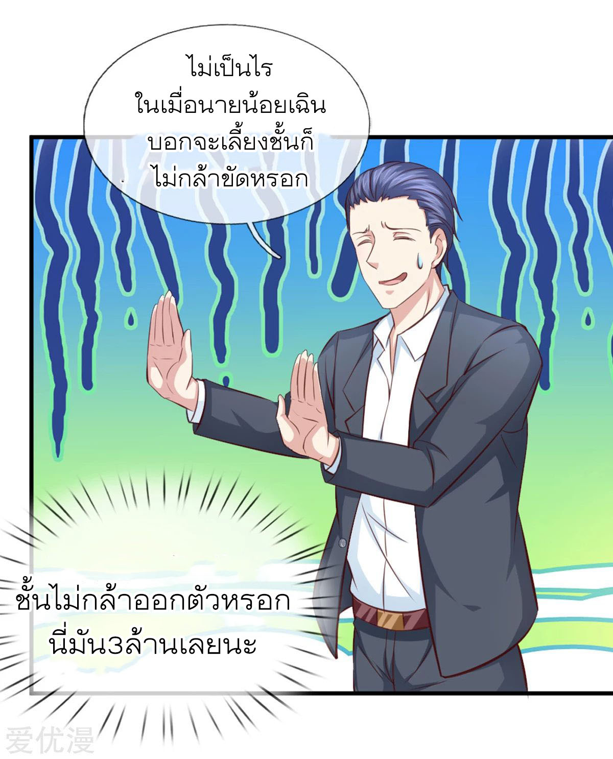 สุดยอดปรมาจารย์มีด ตอนที่ 126 หน้า 9