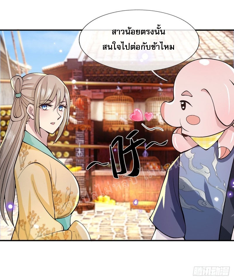ราชันย์เทพยุทธ์มังกรผงาดฟ้า ตอนที่ 29 หน้า 36