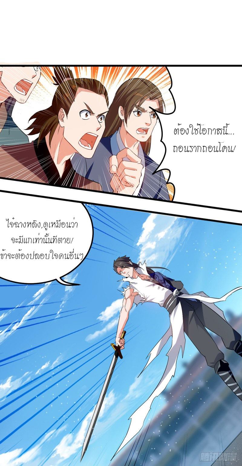 จิตวิญญาณที่ไม่มีใครเทียบเคียง ตอนที่ 32 หน้า 13