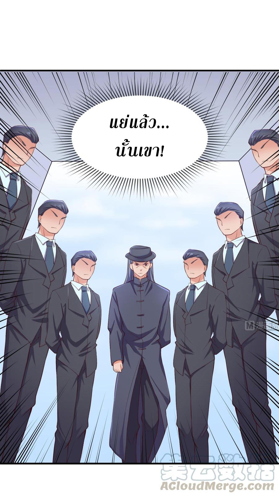 เทพเซียนหมอ ของยัยเทพธิดา ตอนที่ 116 หน้า 26