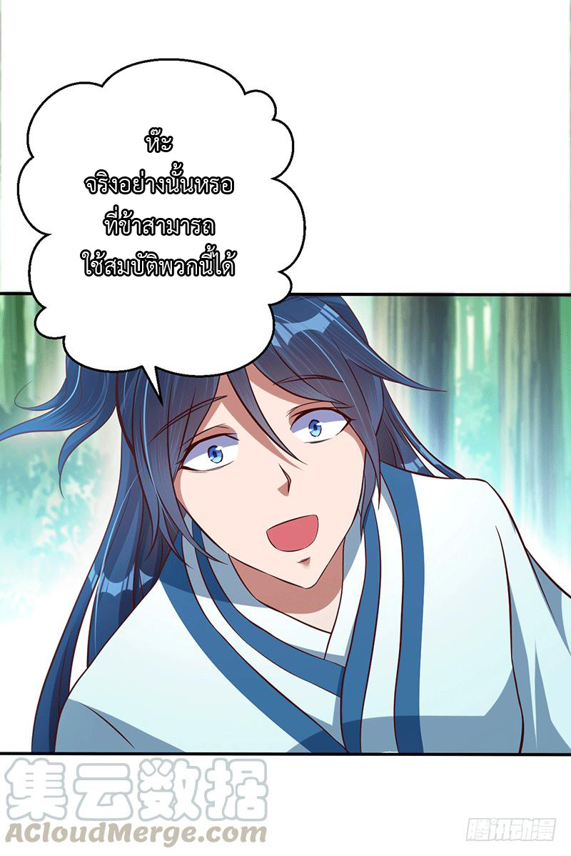 Peerless Scripture of Chaos ตอนที่ 14 หน้า 26