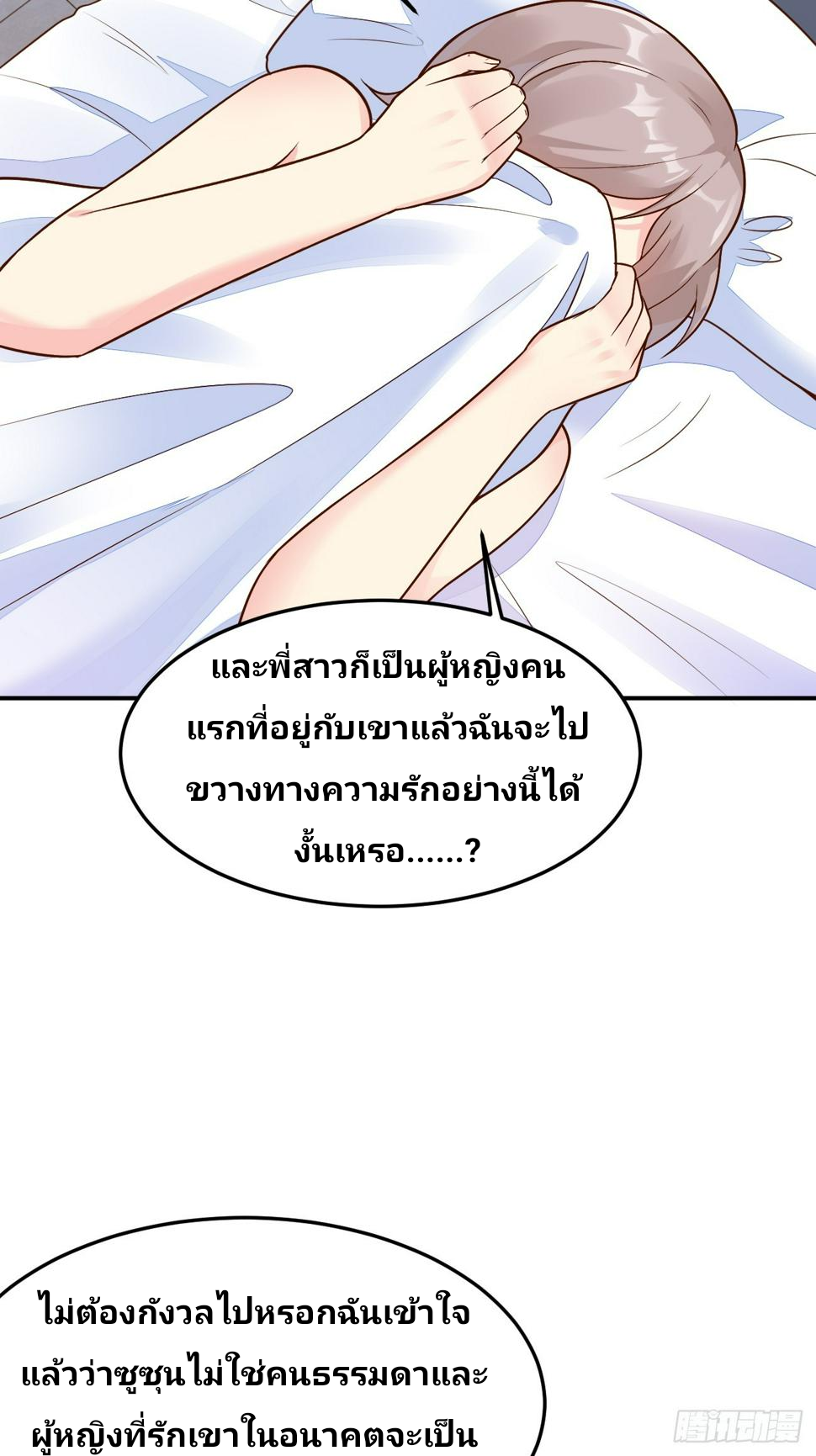 ฉันสุ่มตัวตนใหม่ทุกสัปดาห์ ตอนที่ 60 หน้า 19