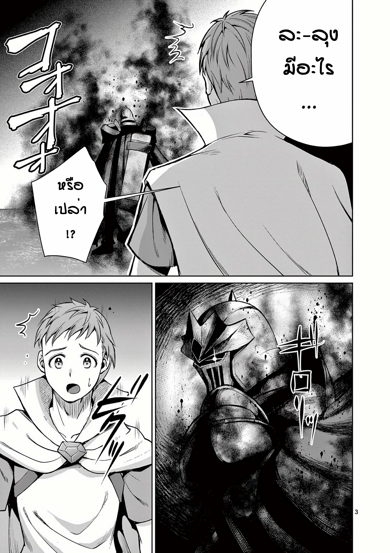 Moto Shogun no Undead Knight ตอนที่ 10 หน้า 3