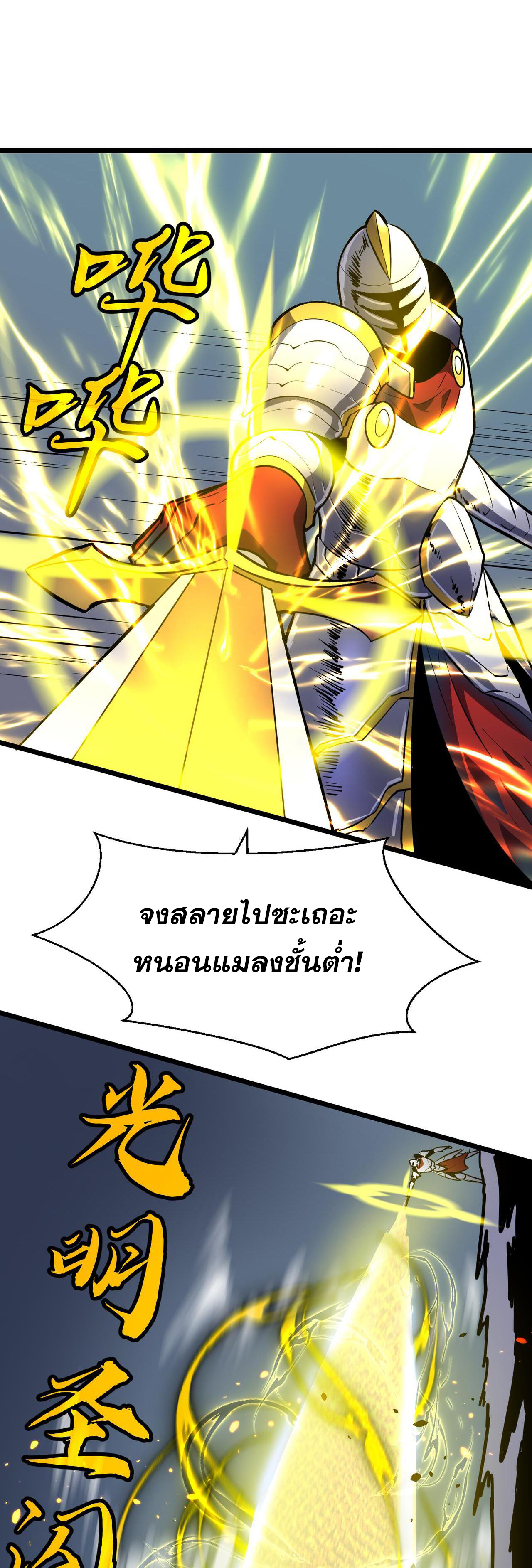 [ชนจีน]จอมมารหย่งชิง ตอนที่ 5 หน้า 27