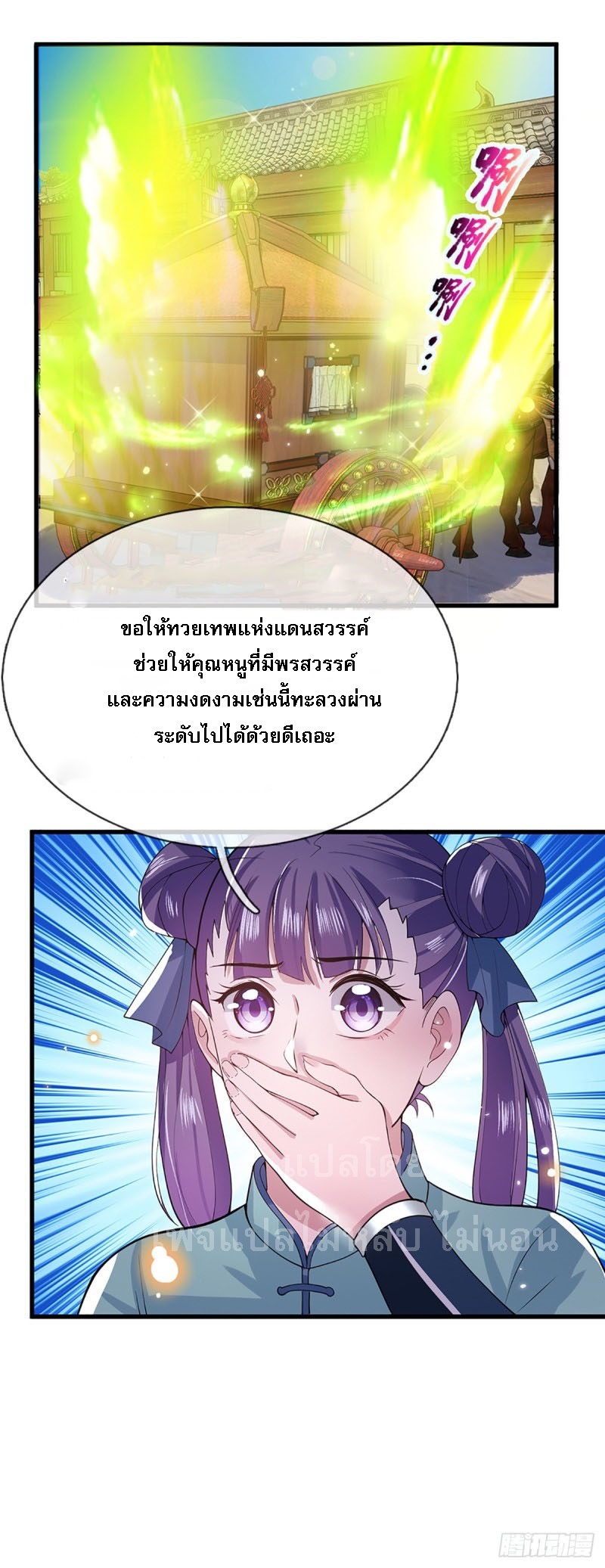 ราชันย์เทพยุทธ์มังกรผงาดฟ้า ตอนที่ 5 หน้า 18