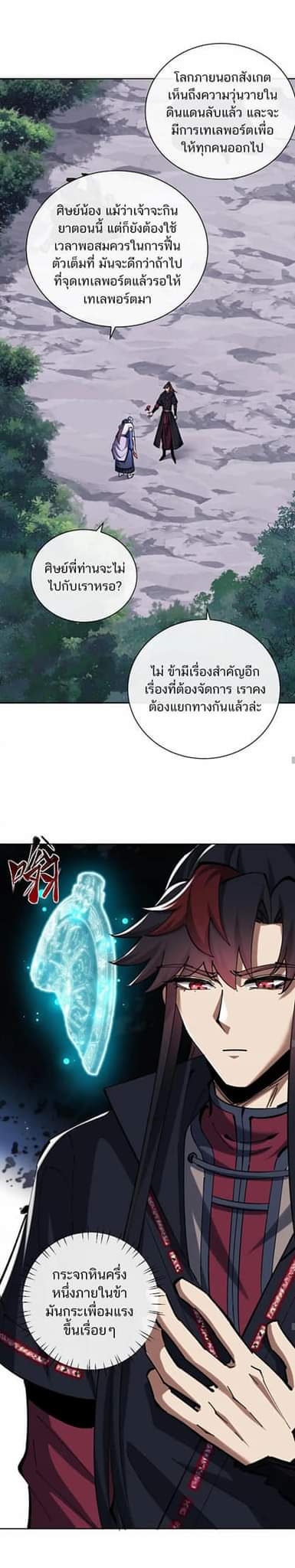 Devious Son Of Heaven ตอนที่ 20 หน้า 18