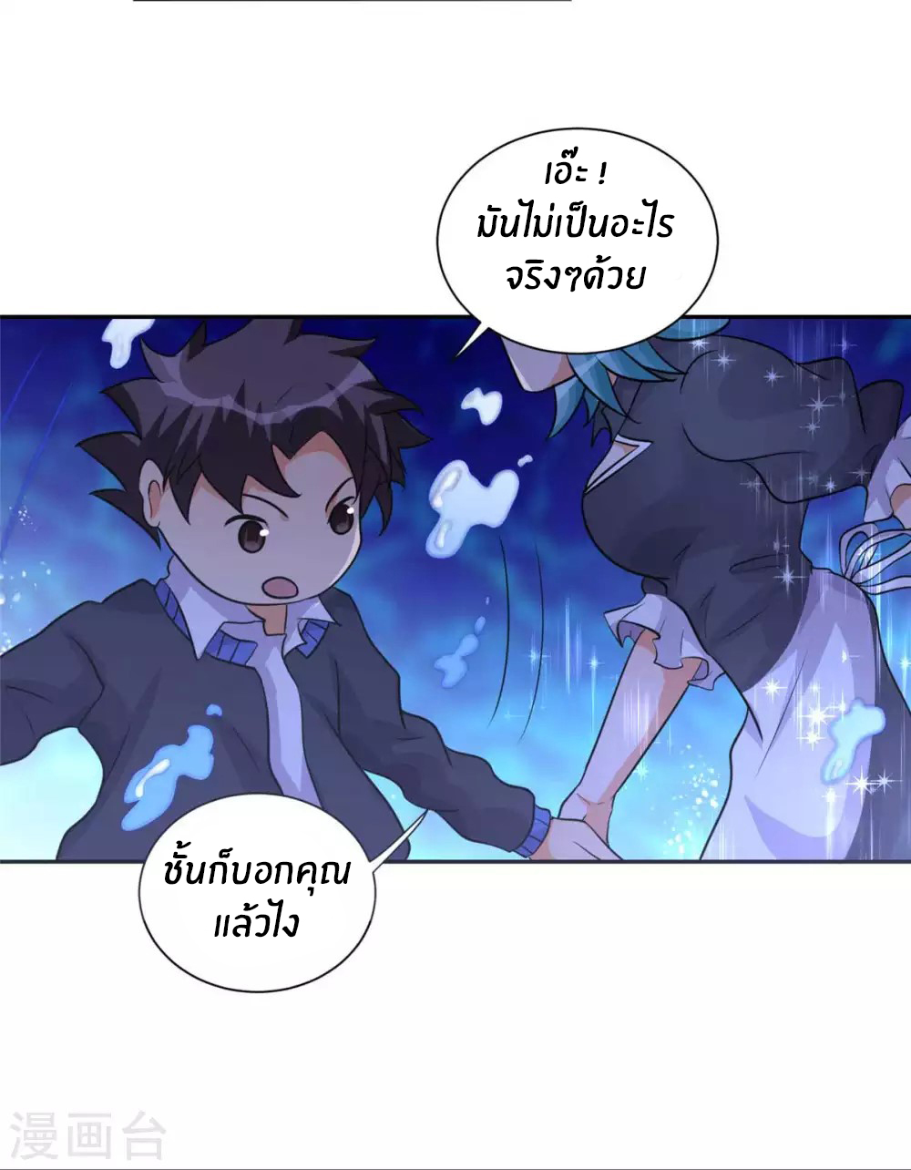 Emperor son in law (ชนต้นจีน) ตอนที่ 40 หน้า 6