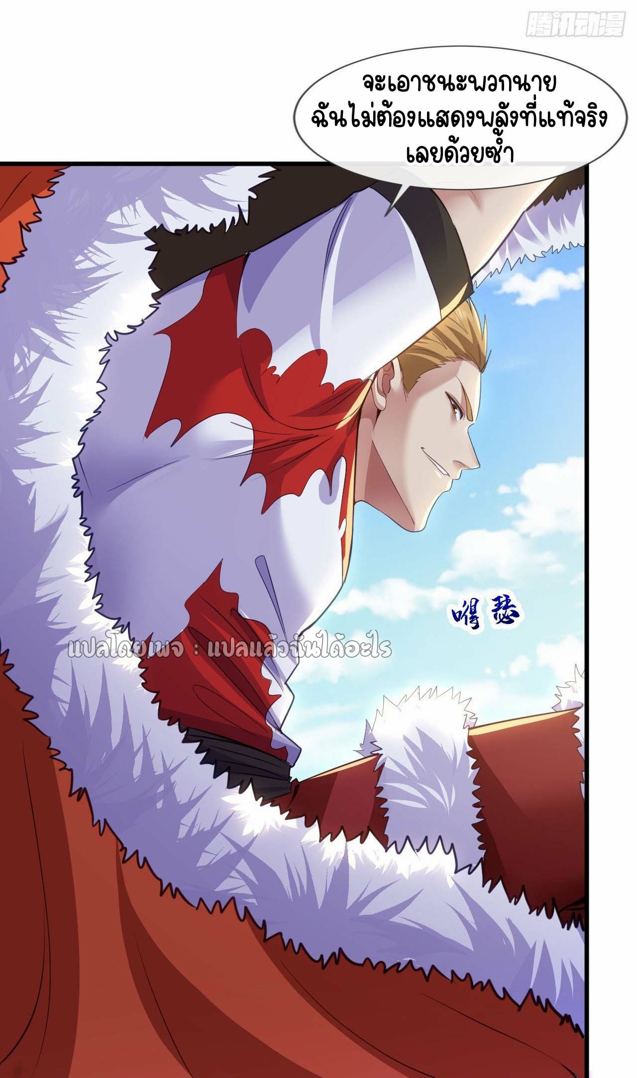 สุดยอดลูกเขยฟ้าประทาน ตอนที่ 133 หน้า 2