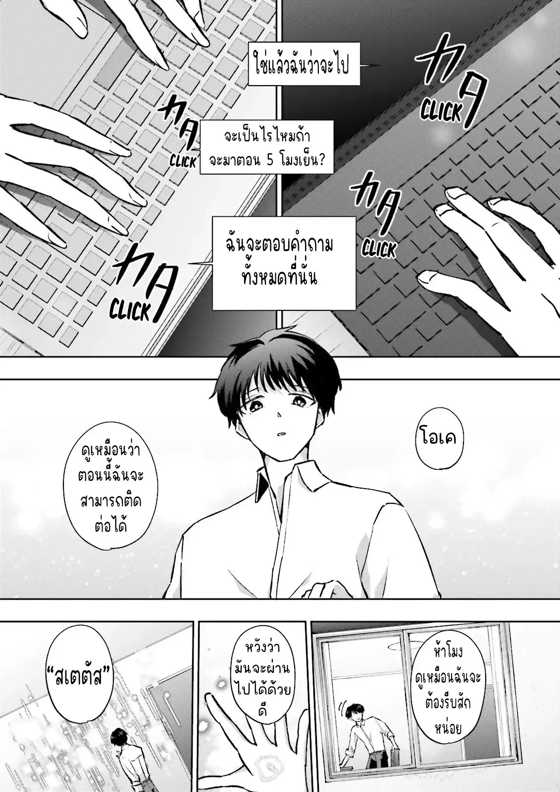 เพื่อนในห้องถูกส่งไปต่างโลกกันหมดยกเว้นผม ตอนที่ 3 หน้า 30