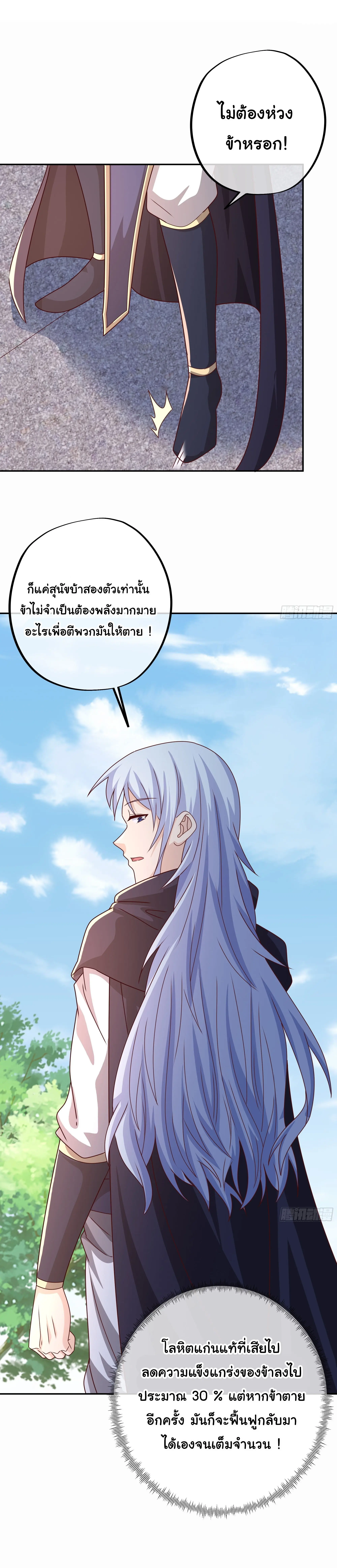 (ฟรี30ตอน) เทพยุทธเหนือหล้ากับระบบเกิดใหม่ไร้จำกัด ตอนที่ 27 หน้า 12