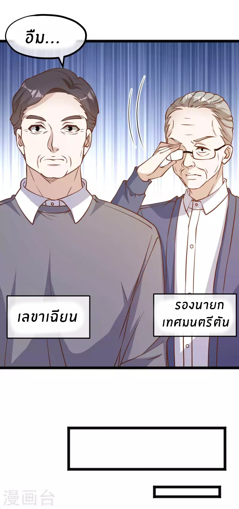 God Fisherman ตอนที่ 169 หน้า 17