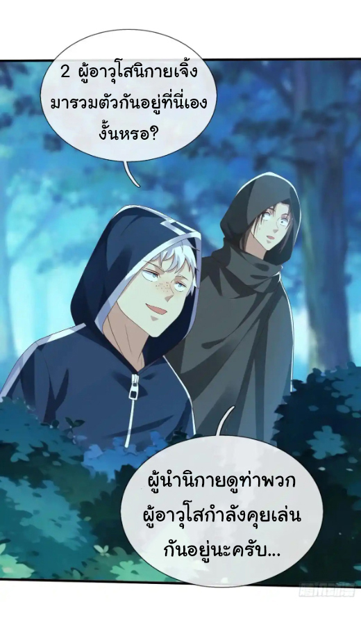 The god of war is reborn to avenge ตอนที่ 49 หน้า 16