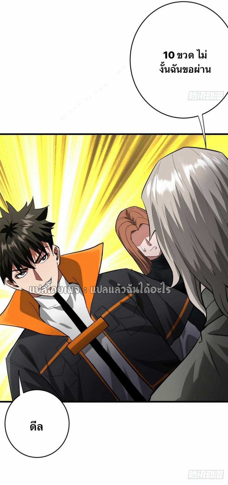 รูเล็ตเวิลด์ สุ่มไอเทมเอาชีวิตรอด ตอนที่ 187 หน้า 18