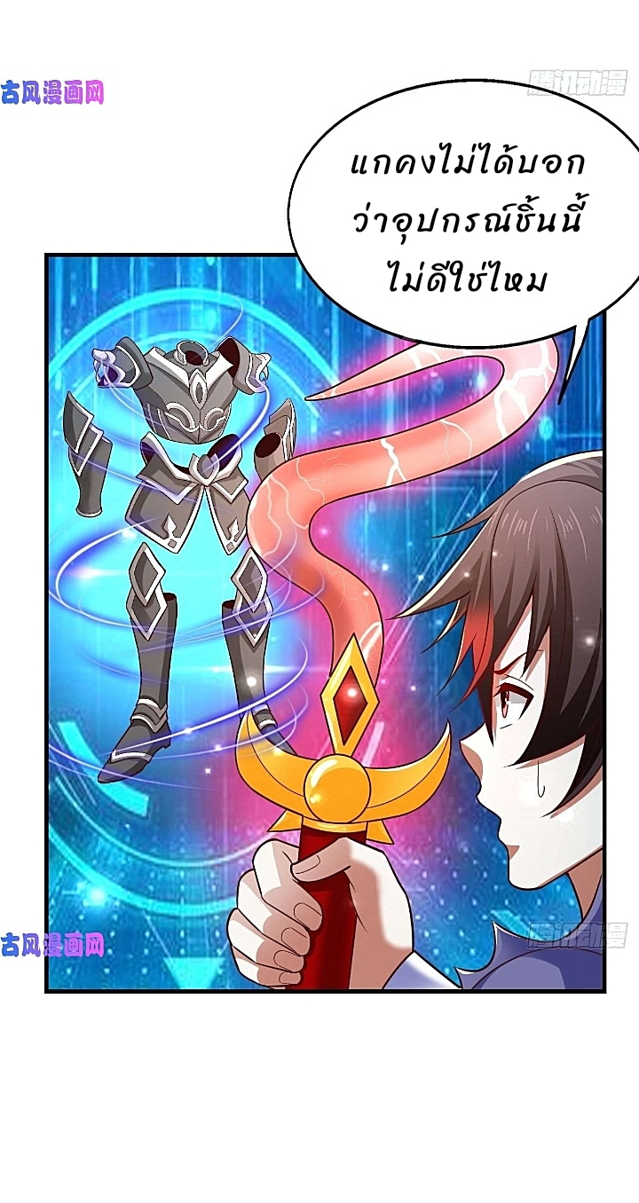 The best game master of the city – สุดยอดเซียนเกมแห่งคนร ตอนที่ 32 หน้า 14