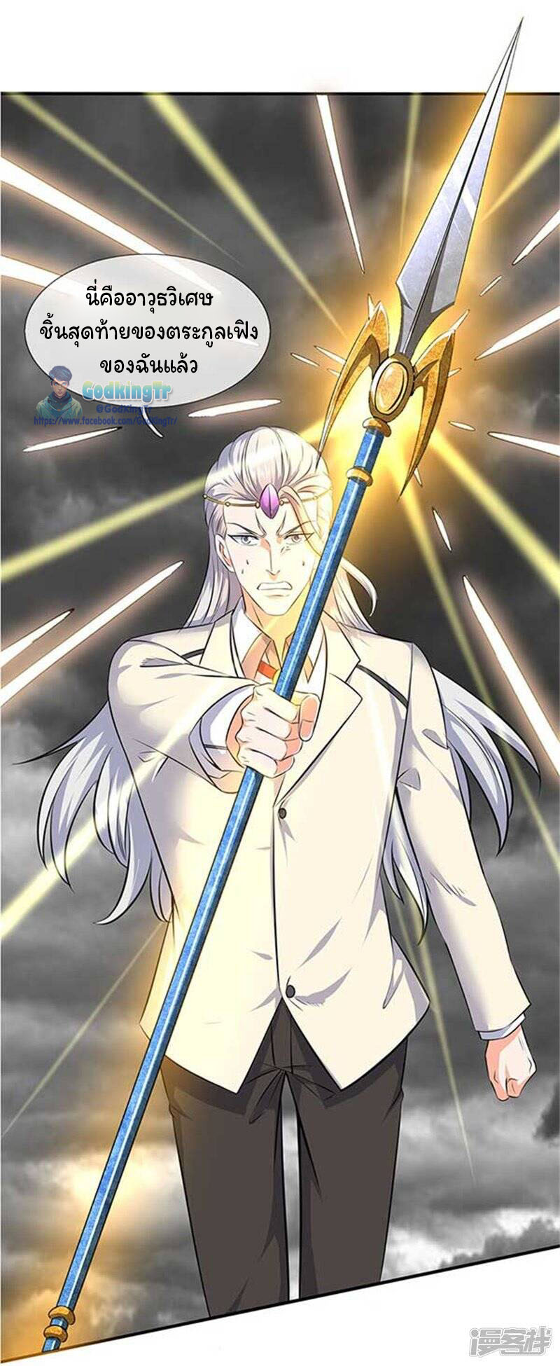 ราชาเทพนิรันดร์ (Eternal god king) ตอนที่ 101 หน้า 13