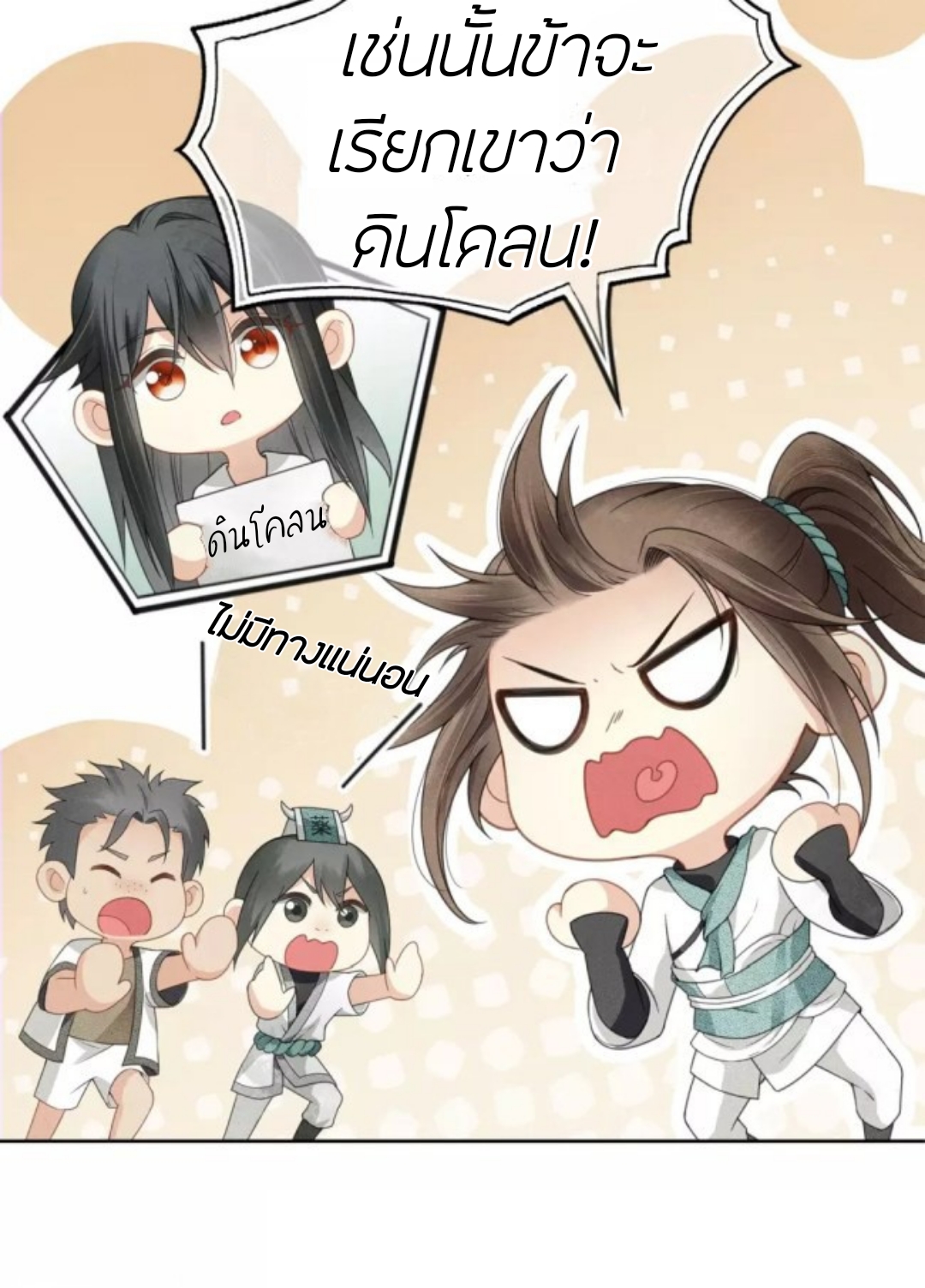 ลำนำรักเทพสวรรค์ ตอนที่ 5 หน้า 35