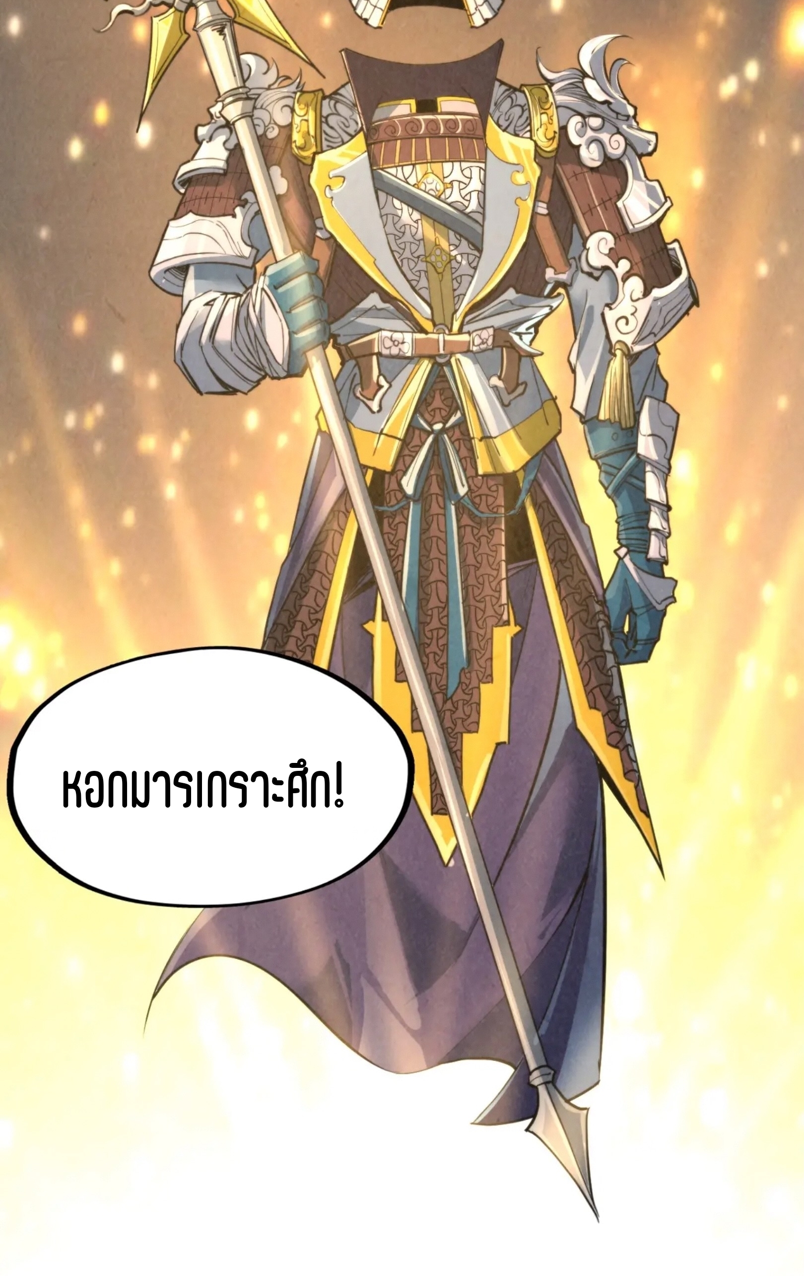 มหาเทพนิรันดร์กาล ตอนที่ 159 หน้า 9