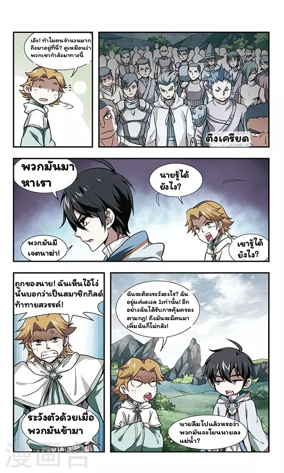 จอมเวทย์กังฟู ตอนที่ 2 หน้า 20