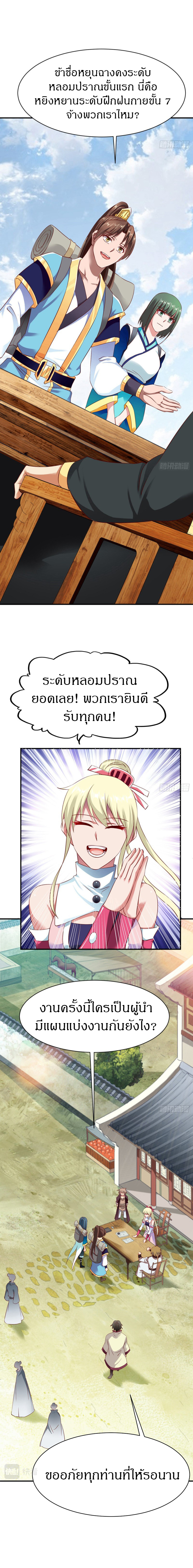 The Legendary Tripod สงครามเทพโอสถ ตอนที่ 37 หน้า 8