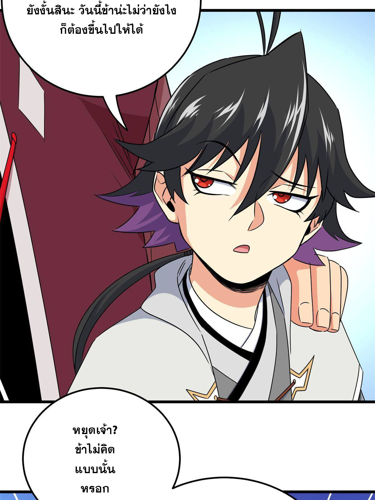 ราชันอหังการ - Emperor's Domination ตอนที่ 11 หน้า 16