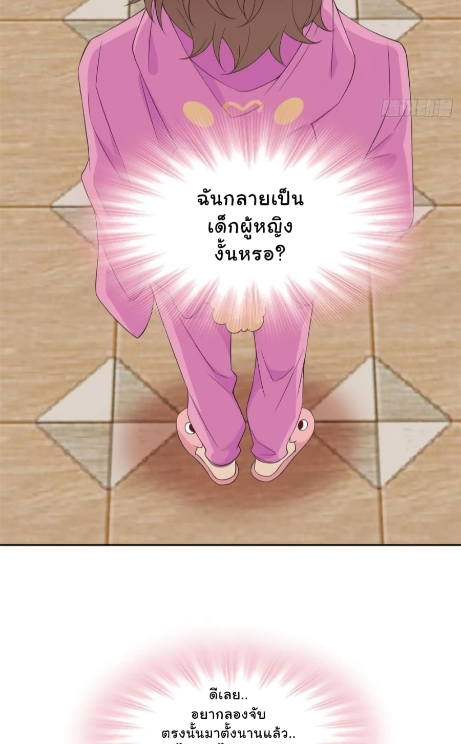 ชายผู้แข็งแกร่งที่มาจากโรงพยาบาลจิตเวช ตอนที่ 7 หน้า 25