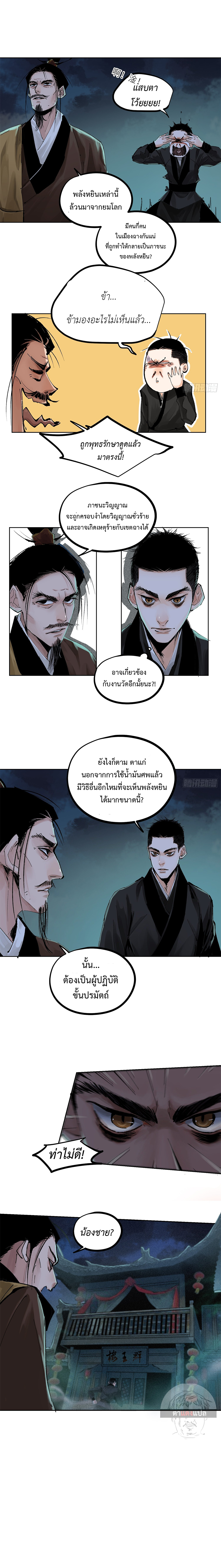 ปราชญ์ผู้ยิ่งใหญ่แห่งราชันย์กระดูกขาว ตอนที่ 27 หน้า 6