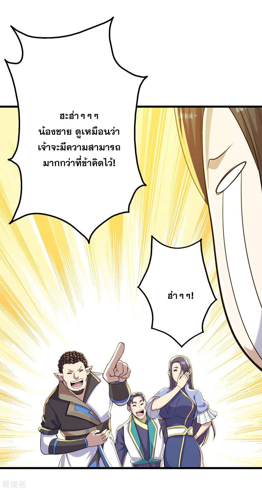 เทพอสูรสยบฟ้า ตอนที่ 150 หน้า 5