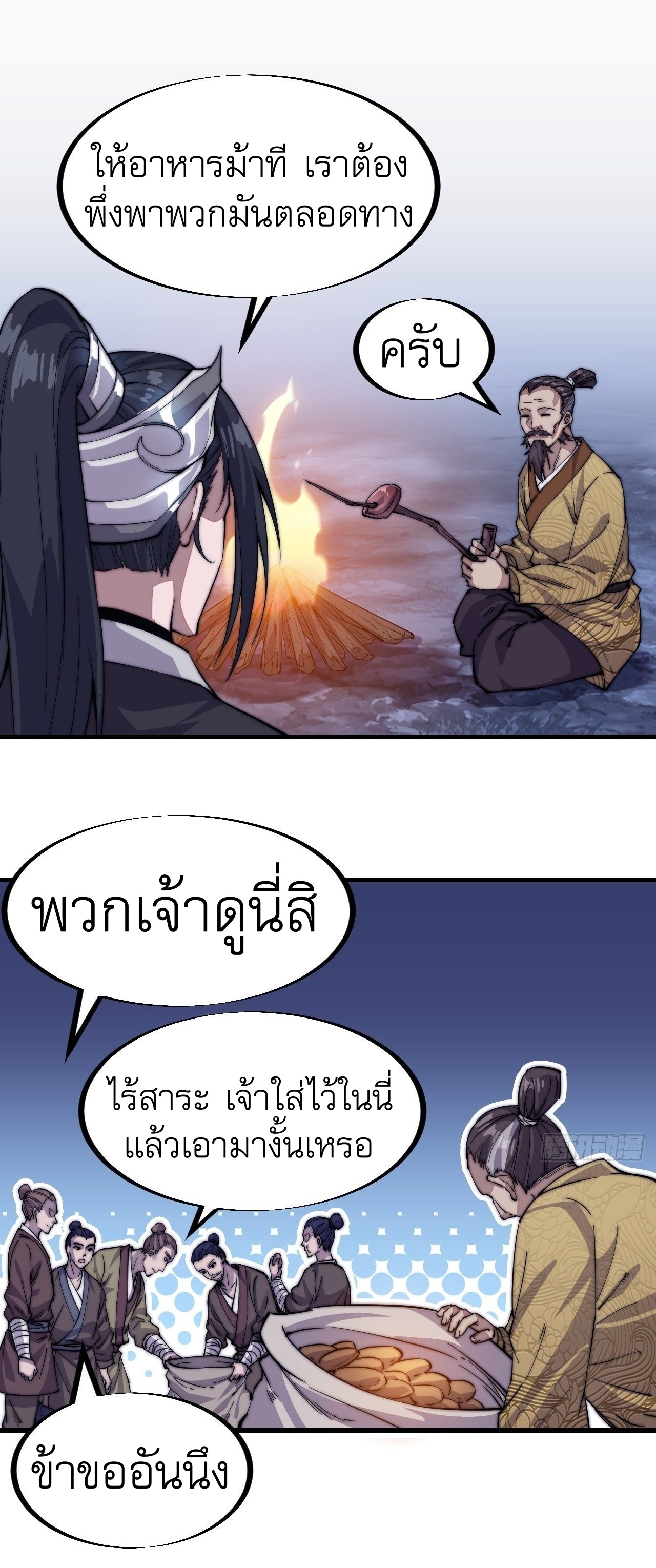 Starting a Mountain ตอนที่ 65 หน้า 29