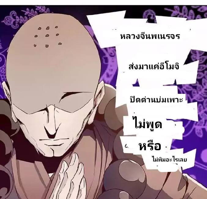 กลุ่มแชทของเหล่าเทพเซียน ตอนที่ 3 หน้า 21