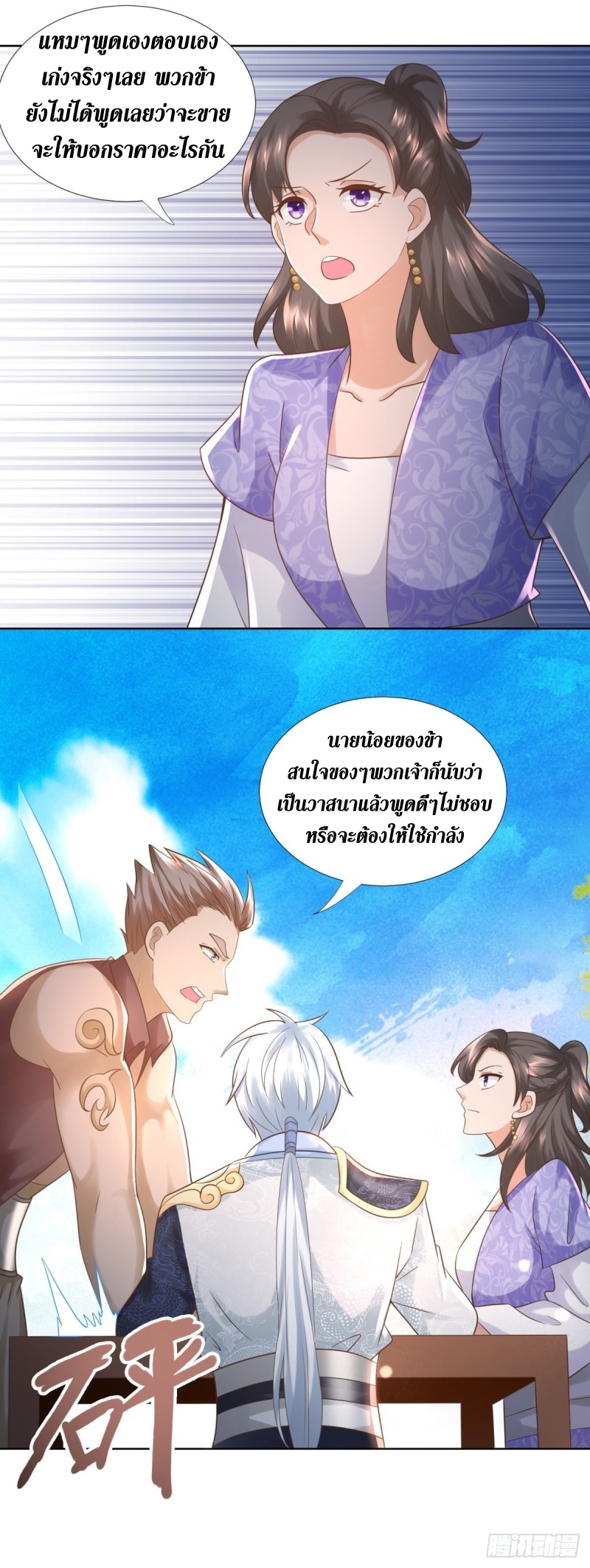 Zhi Zun Chong Sheng ตอนที่ 17 หน้า 6