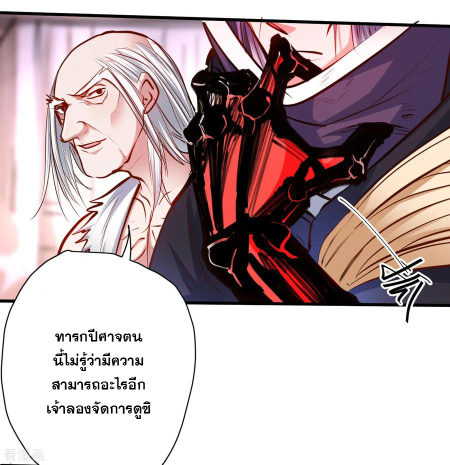 The Strongest Golden Kidney System ตอนที่ 54 หน้า 28