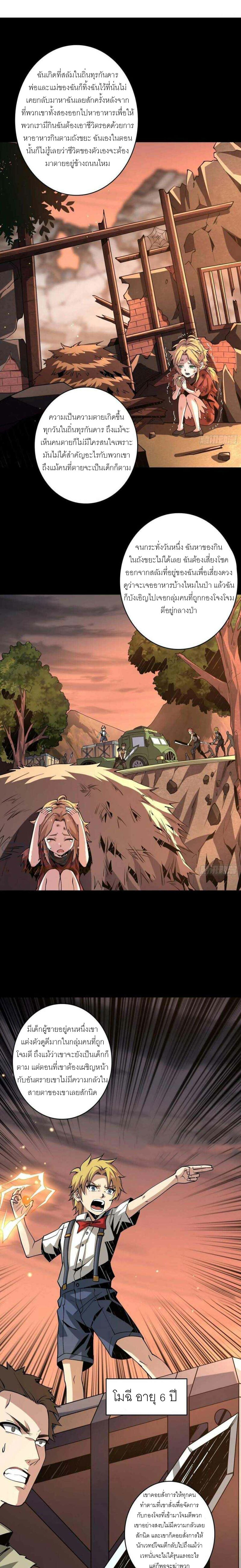 (ชนจีน) IT STARTS WITH A KINGPIN ACCOUNT - จุติจอมราชัน ตอนที่ 124 หน้า 2