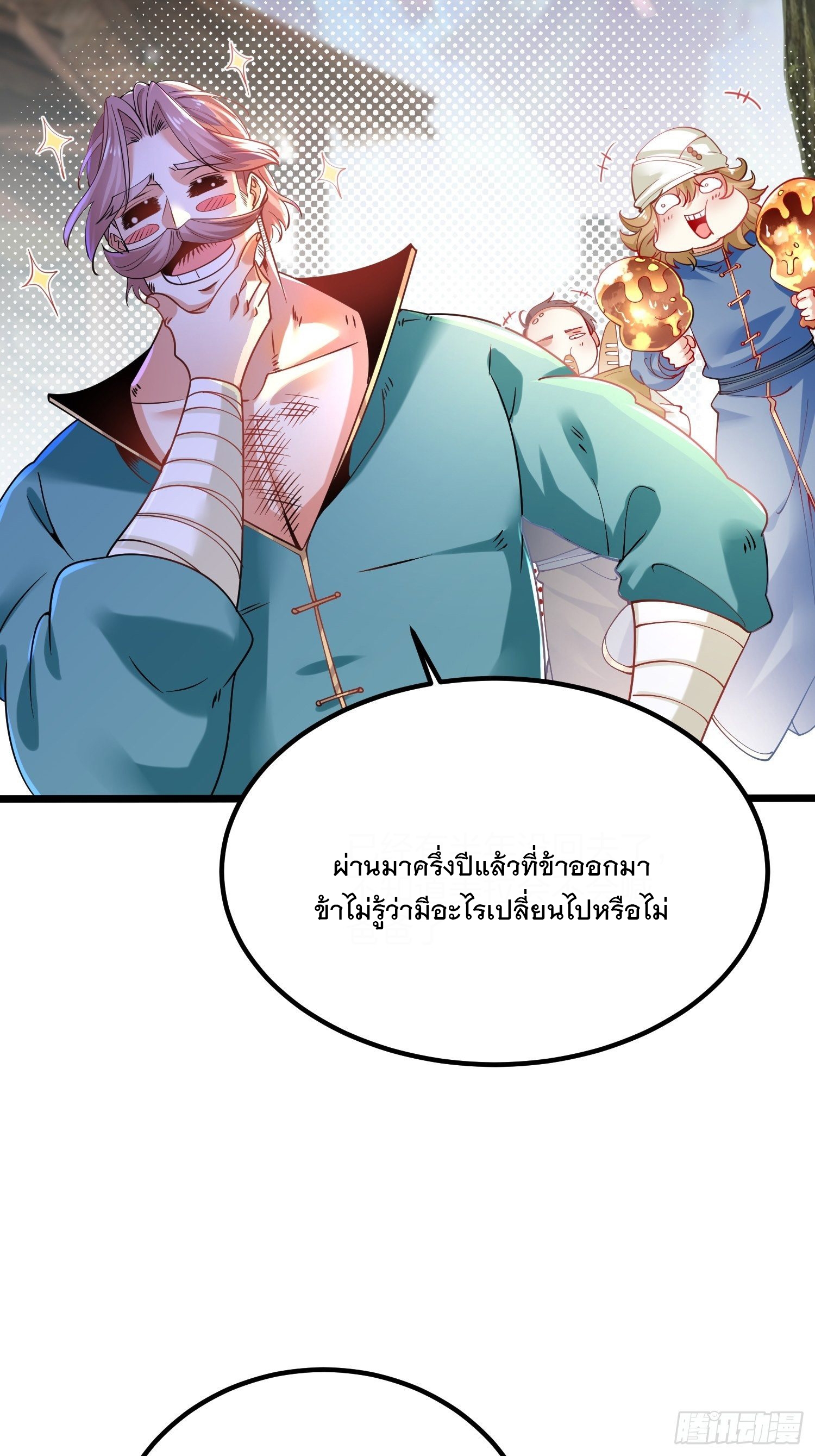 เทพกระบี่มรณะ (ชนจีน) ตอนที่ 64 หน้า 18
