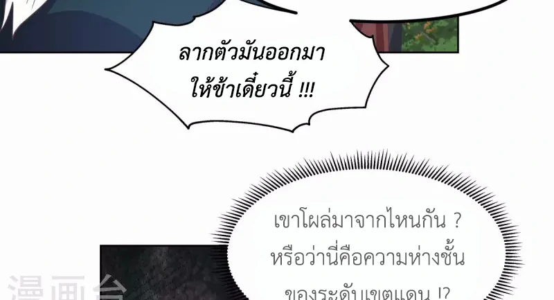Chaos Alchemist (วิบัติการณ์เทพเซียนโอสถ) ตอนที่ 194 หน้า 7
