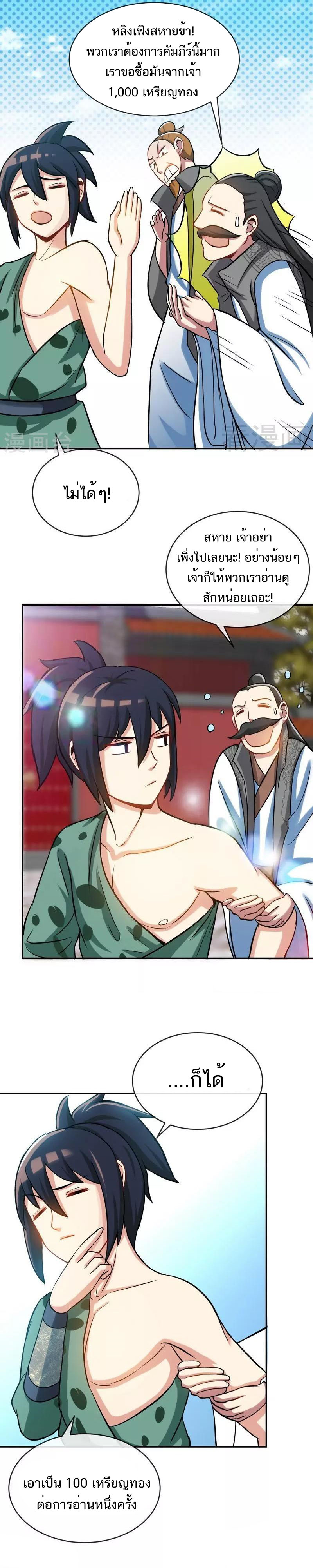 Born to Be a God ตอนที่ 20 หน้า 4