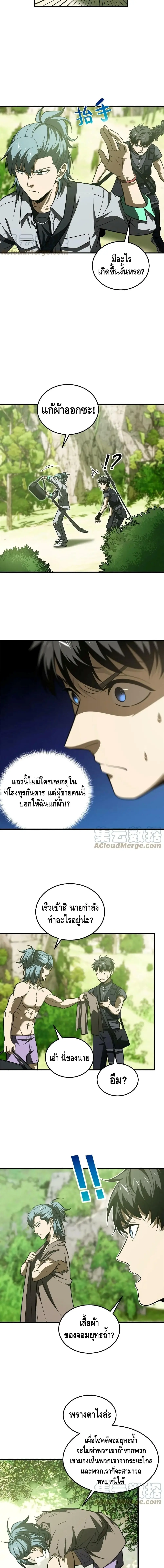 [ชนจีน] ระบบจอมยุทธ์สุดโกงแห่งโลกคู่ขนาน - Global Martial Arts ตอนที่ 187 หน้า 8