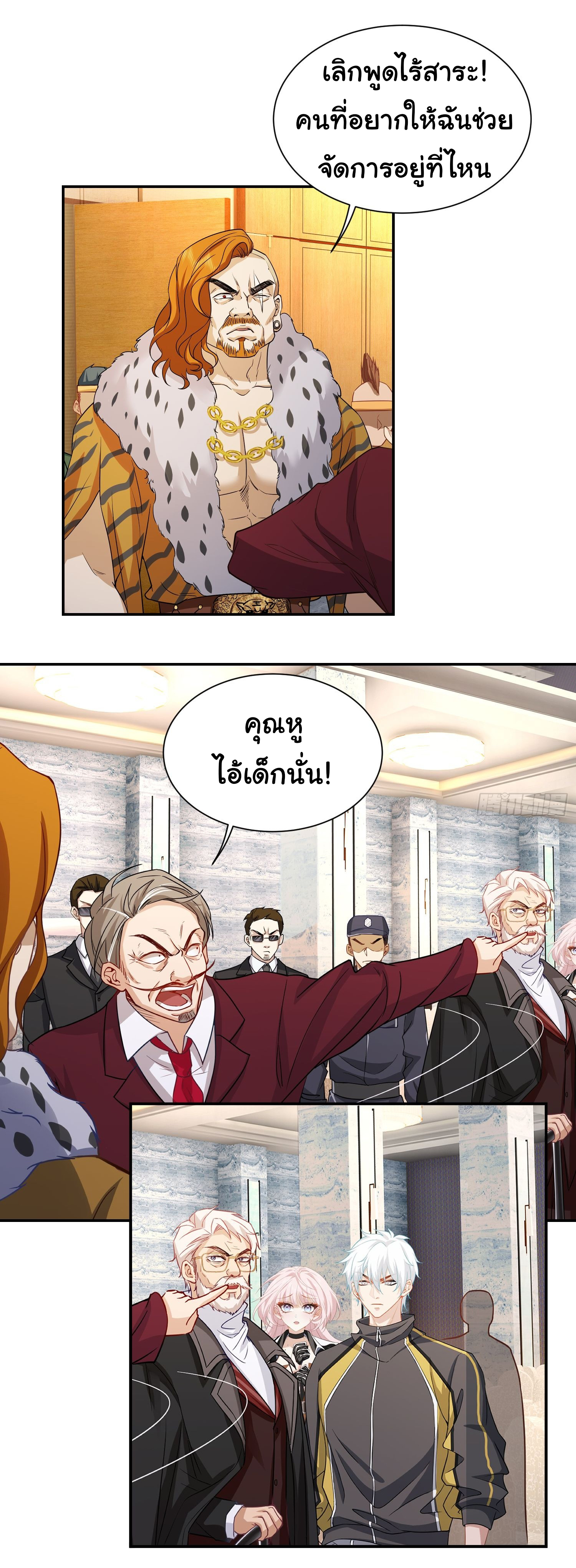 คำสั่งราชามังกร! ตอนที่ 10 หน้า 7