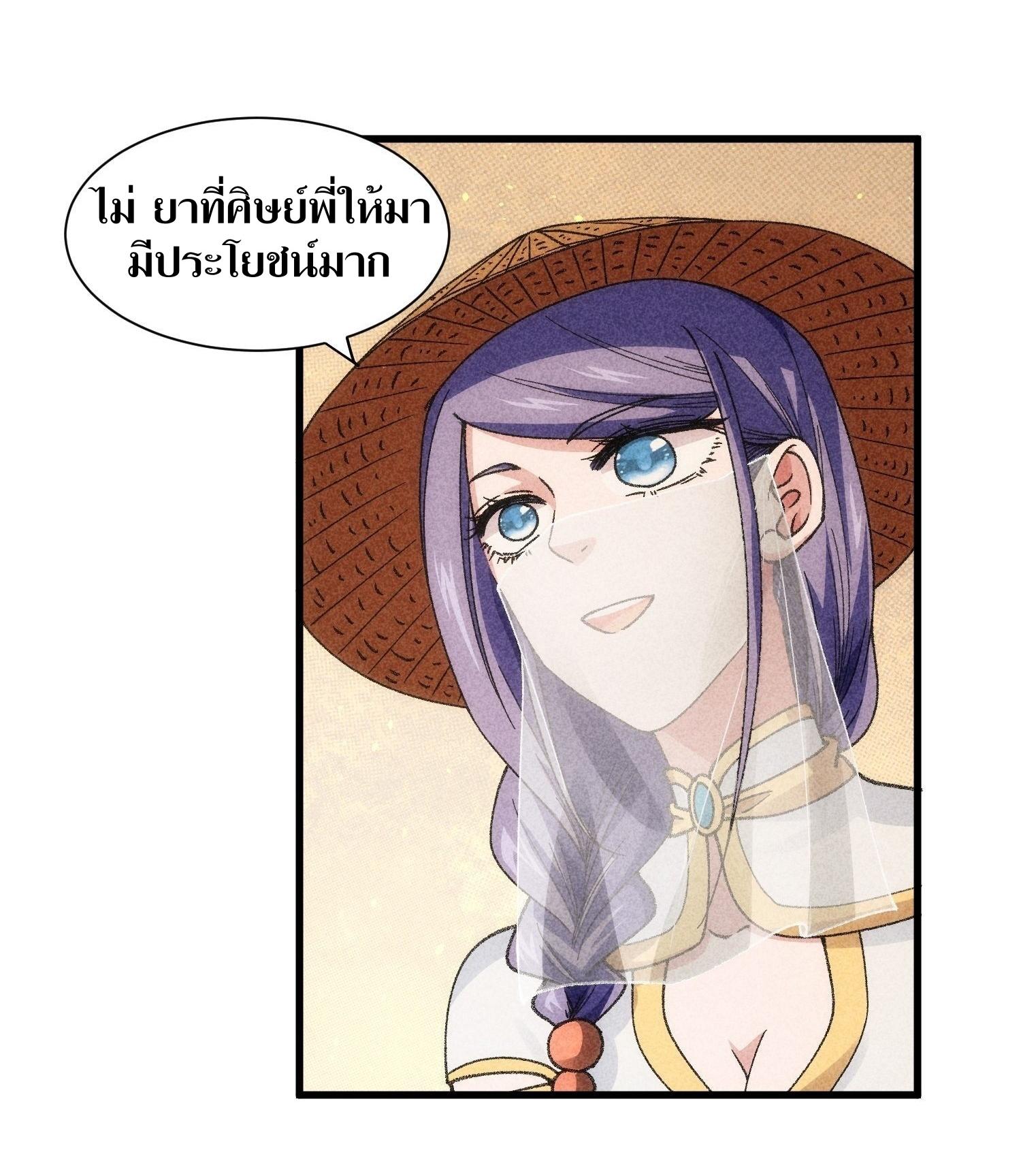 ข้าแค่ไม่เล่นไพ่ตามเกม ตอนที่ 14 หน้า 21