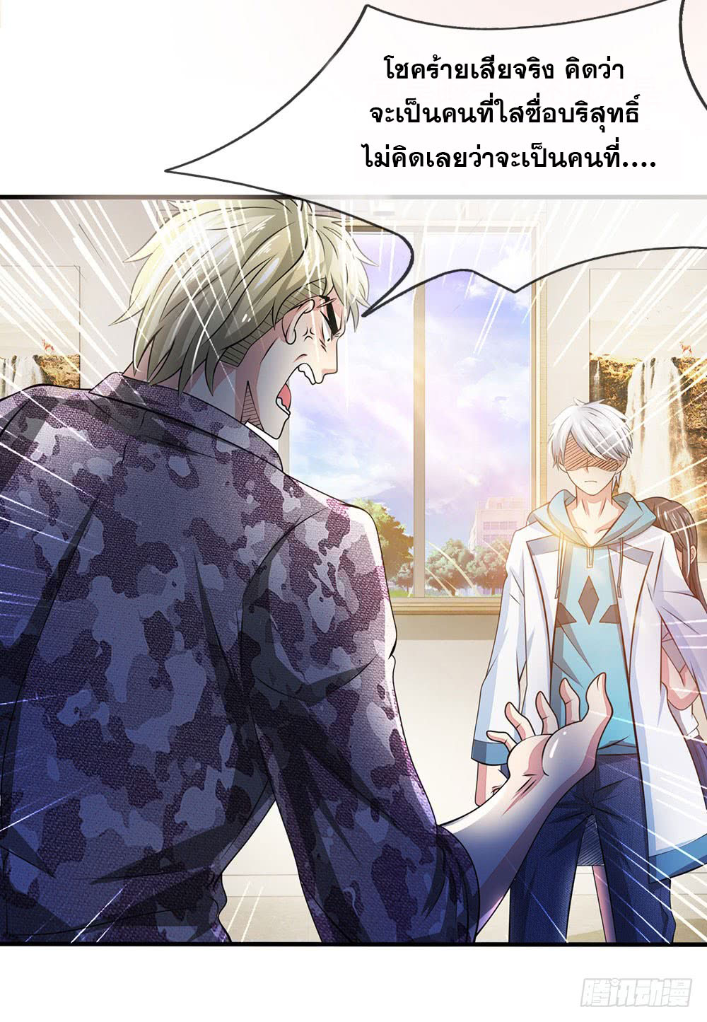 นครเซียนแห่งผู้ต่อต้านสวรรค์ ตอนที่ 19 หน้า 9