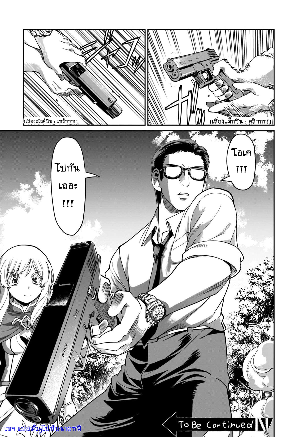 การผจญภัยในต่างโลก ของ คุณลุงพนักงานเงินเดือนและปืนของเขา ตอนที่ 2 หน้า 21