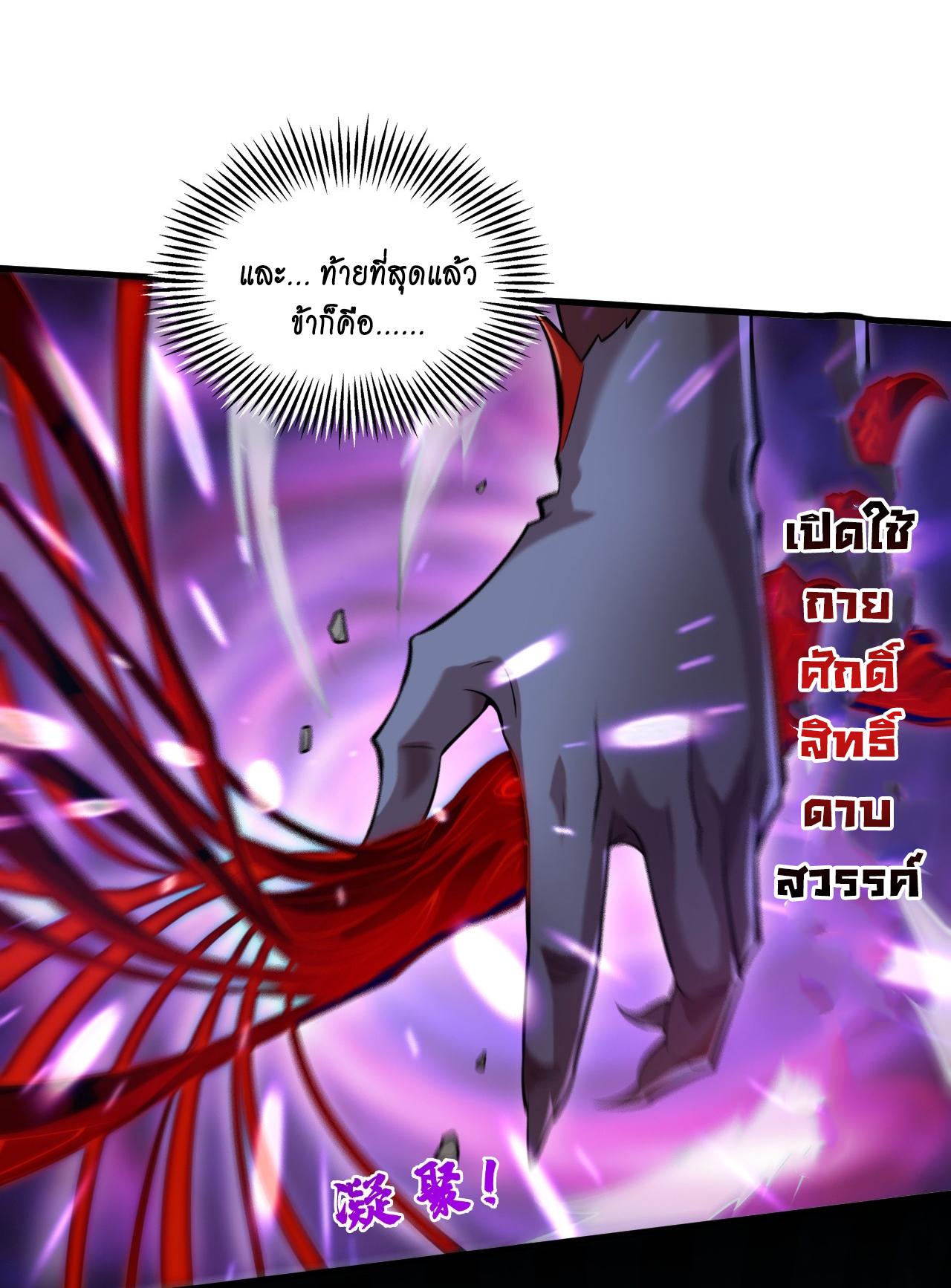 ข้าอยู่อย่างสันโดษมากว่า 100,000 ปี (ทันจีน) ตอนที่ 13 หน้า 37